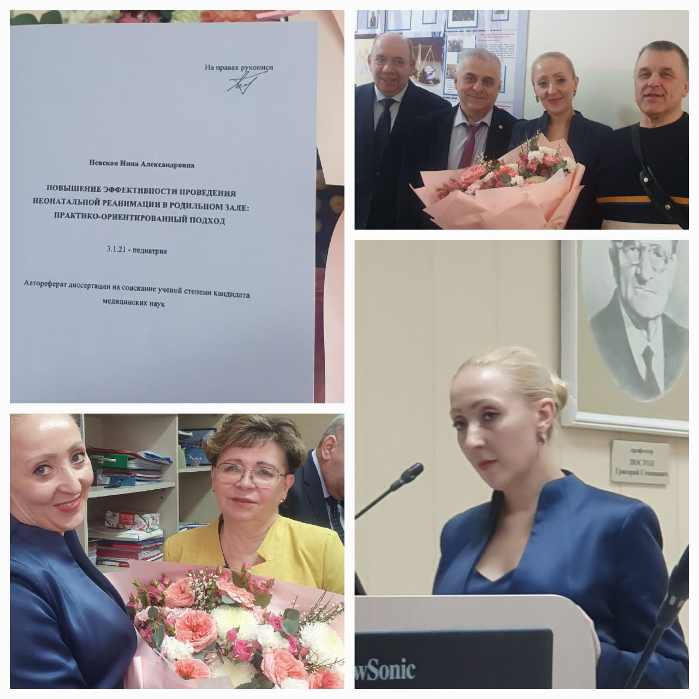 Поздравляем Невскую Нину Александровну с защитой диссертации!